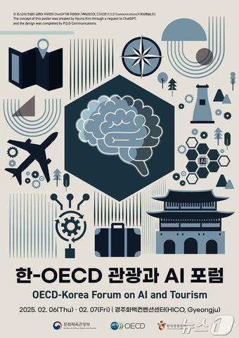 본문 이미지 - 한-경제협력개발기구&#40;OECD&#41; 관광과 인공지능&#40;AI&#41; 포럼 포스터&#40;문체부 제공&#41;