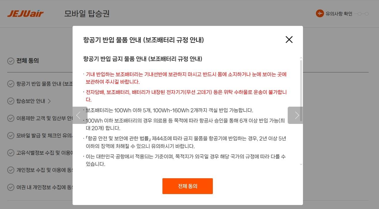 본문 이미지 - 제주항공의 기내 리튬 배터리 직접 소지 관련 강화된 규정(제주항공 제공). 2025.02.06.