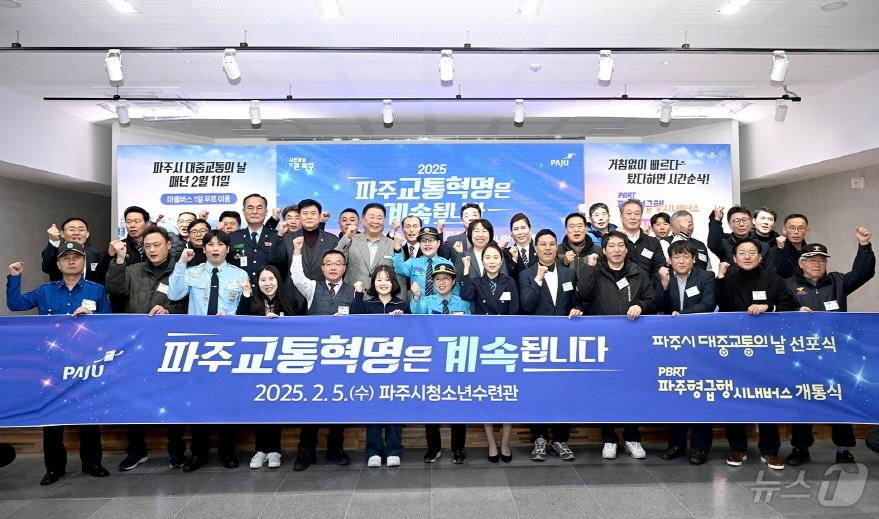 본문 이미지 - 지난 5일 파주시청소년수련관에서 열린 '파주시 대중교통의 날 선포식'. (파주시 제공)