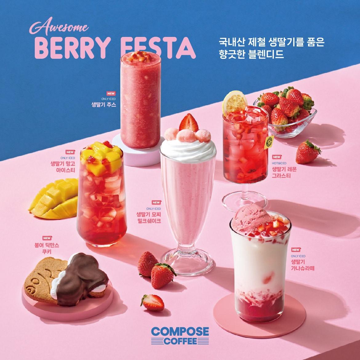 본문 이미지 - 컴포즈커피 딸기 음료와 디저트 신메뉴 6종(컴포즈커피 제공).