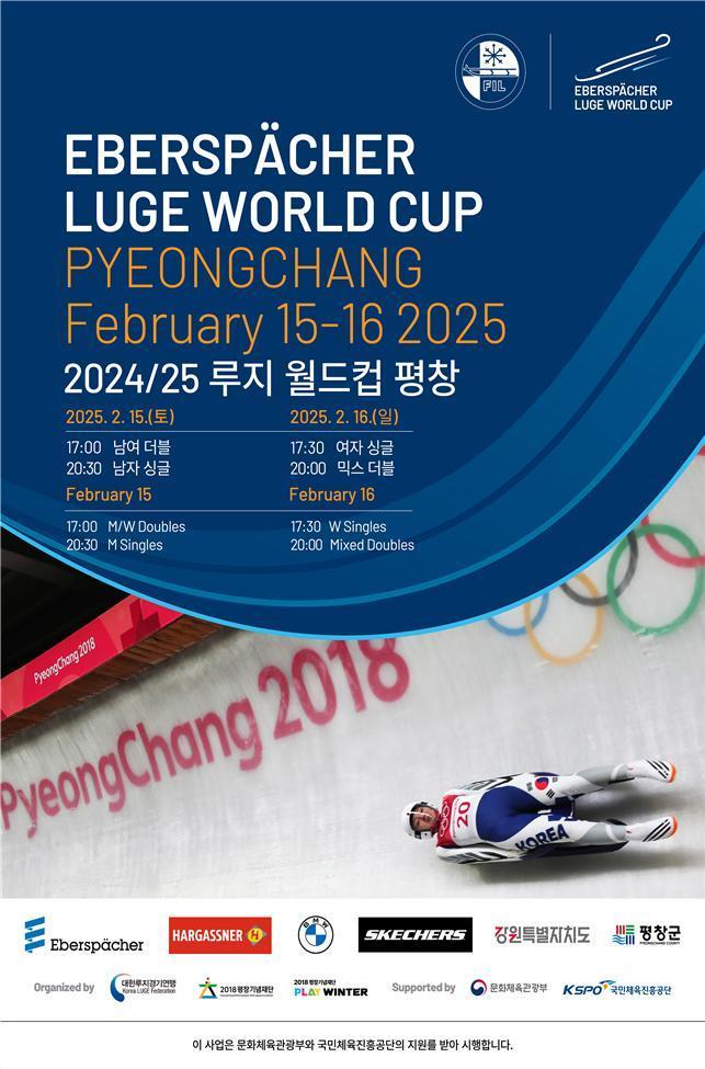 본문 이미지 - 15~16일 강원 평창에서 루지 8차 월드컵이 개최된다. (대한루지경기연맹 제공)