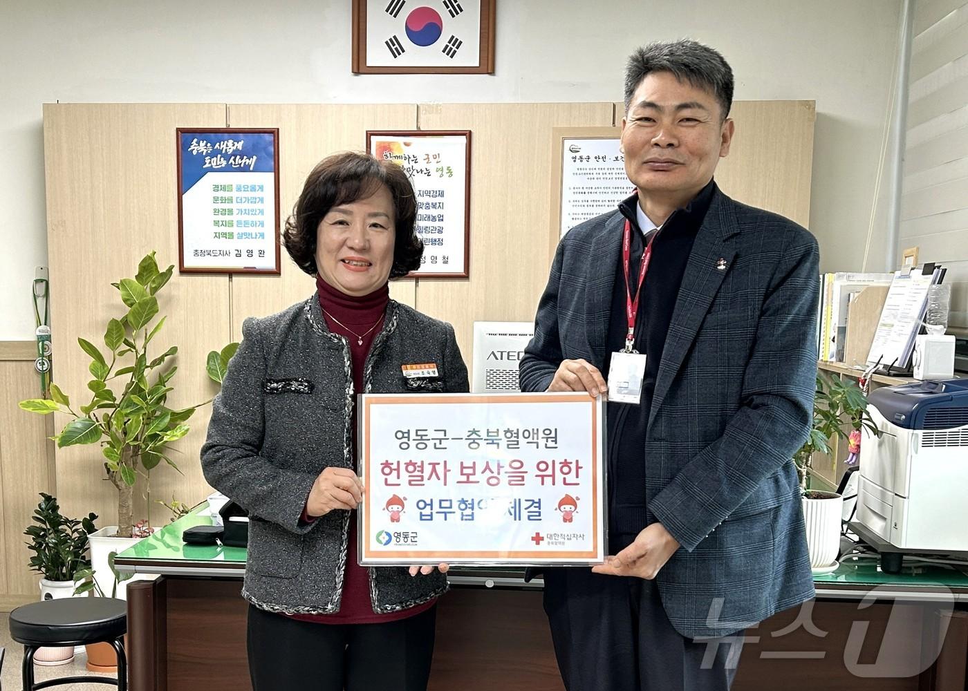 본문 이미지 - 영동군-충북혈액원 헌혈자 보상을 위한 업무협약식 (영동군 제공) /뉴스1 