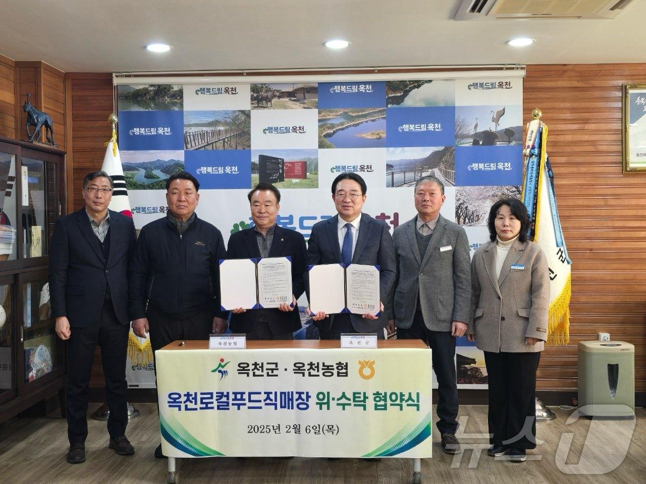 본문 이미지 - 옥천로컬푸드직매장 위·수탁 협약식 (옥천군 제공) /뉴스1