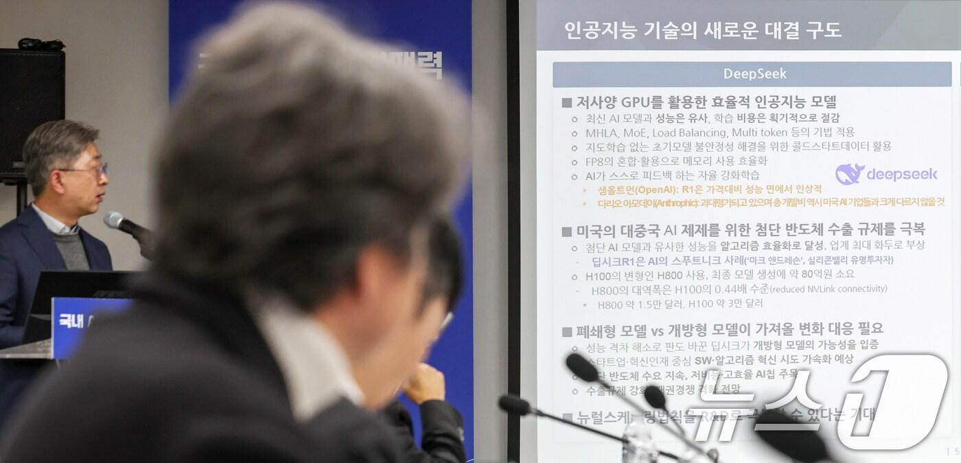 6일 오전 서울 중구 국가인공지능위원회에서 열린 '국내 AI 산업 경쟁력 진단 및 점검 회의'에서 딥시크 AI의 주요 특징 관련 분석이 진행되고 있다.  2025.2.6/뉴스1 ⓒ News1 민경석 기자