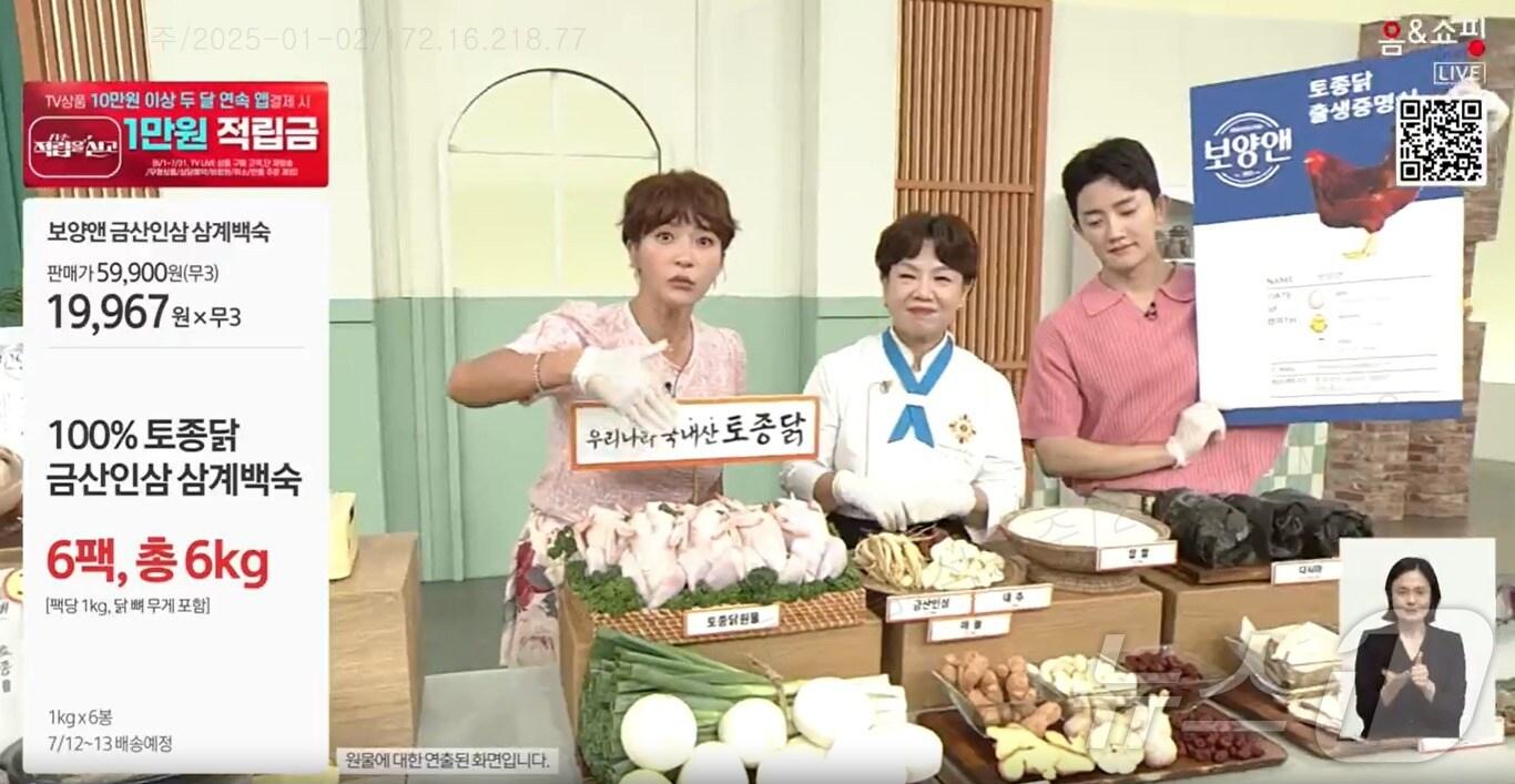 본문 이미지 - 충남 중소기업의 TV홈쇼핑 모습. &#40;충남경제진흥원 제공&#41;./뉴스1