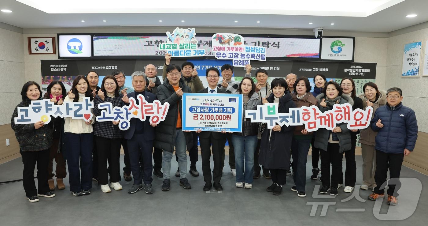 본문 이미지 -  고창군 고향사랑기부제에 온정의 기탁이 이어지고 있다.. 지방자치인재개발원 제1기 5급 핵심리더과정 교육생 분임 중 2개 분임이 고창 현장학습 기간 중 고향사랑기부금을 기탁했다.(고창군 제공)2025.2.6/뉴스1