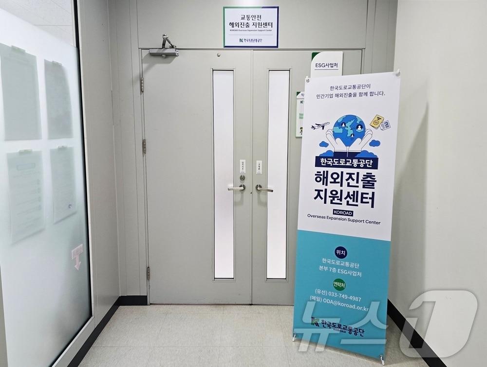 본문 이미지 - 한국도로교통공단, ‘교통안전 해외진출 지원센터’.(한국도로교통공단 제공)/뉴스1