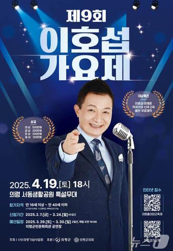 본문 이미지 - 이호섭 가요제 안내문.