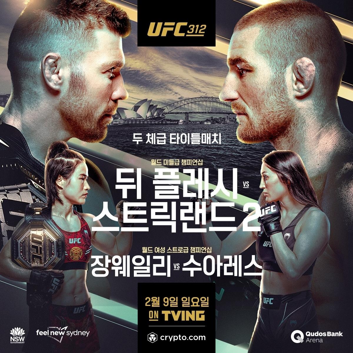 본문 이미지 - (UFC 제공)