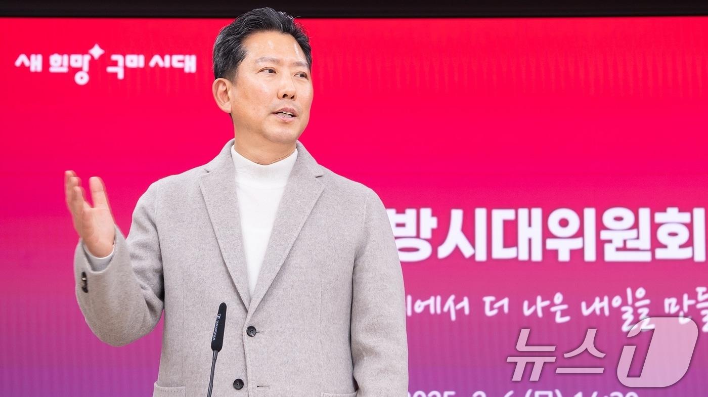 김장호 구미시장이 6일 지방시대위원회 출범식에서 인사말을 하고 있다. &#40;구미시 제공&#41; 2025.2.6/뉴스1 ⓒ News1 정우용 기자