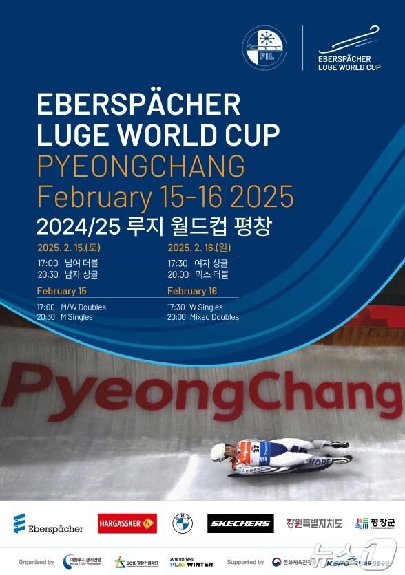 본문 이미지 - 2024-2025 8차 국제루지연맹 루지 월드컵 대회 포스터. (평창군 제공) 2025.2.6/뉴스1