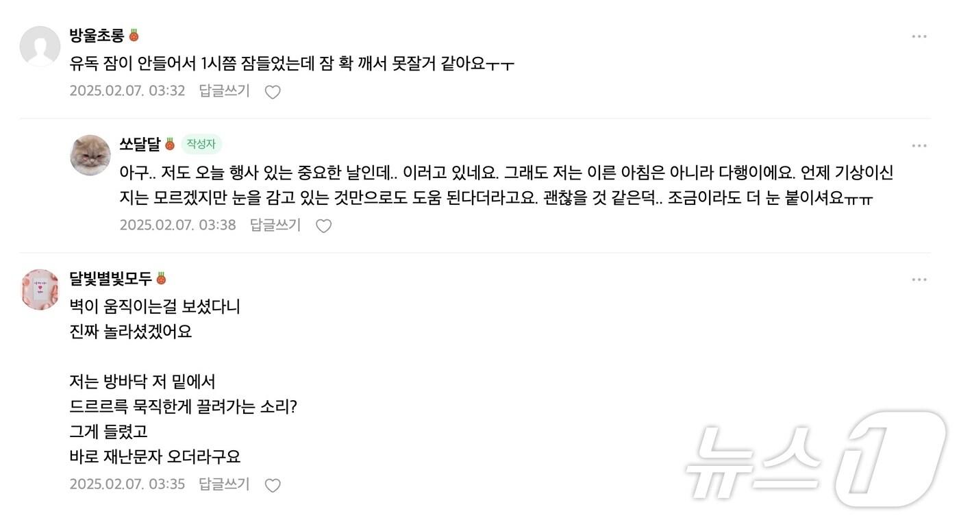 본문 이미지 -  충북에서 3년 만에 규모 3.0 이상의 지진이 발생하자 주민 걱정이 커지고 있다. 사진은 지역 SNS 커뮤니티 캡처./뉴스1