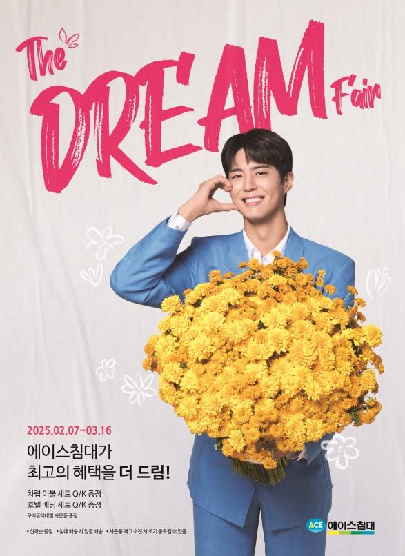 본문 이미지 - 에이스침대 더드림페어 프로모션 포스터 &#40;에이스침대 제공&#41;
