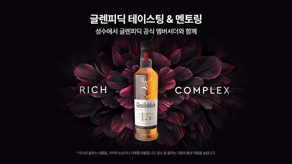 본문 이미지 - (윌리엄그랜트앤선즈코리아 제공)