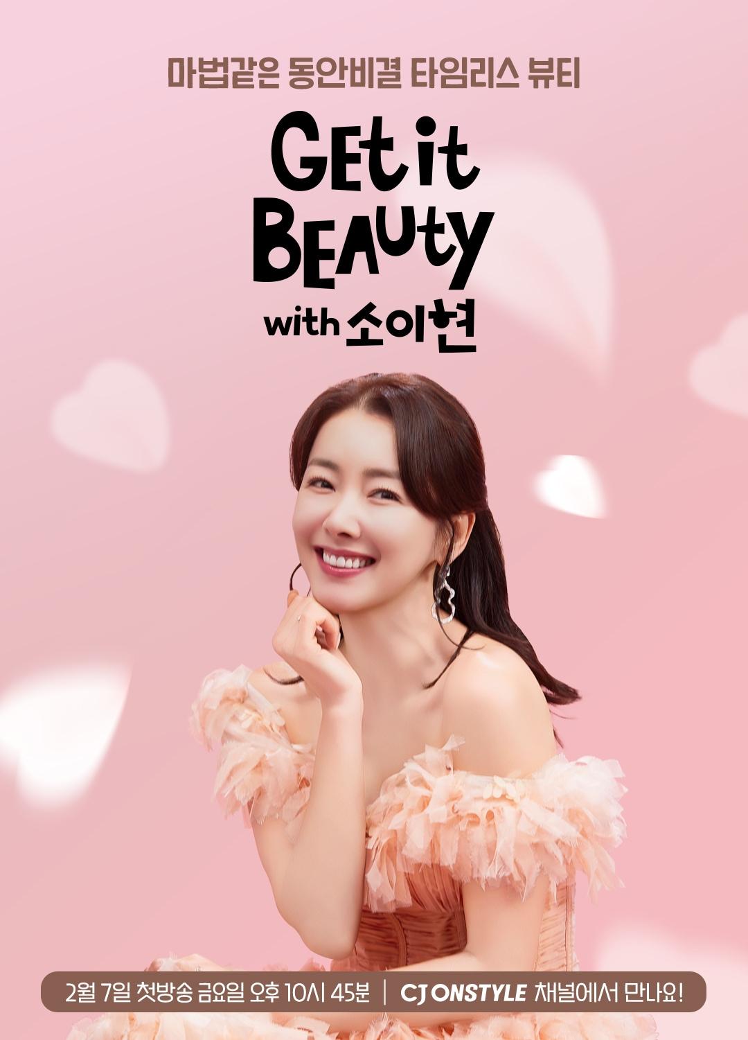 본문 이미지 - CJ온스타일 ‘겟잇뷰티’ TV라이브 포스터 이미지(CJ온스타일 제공)