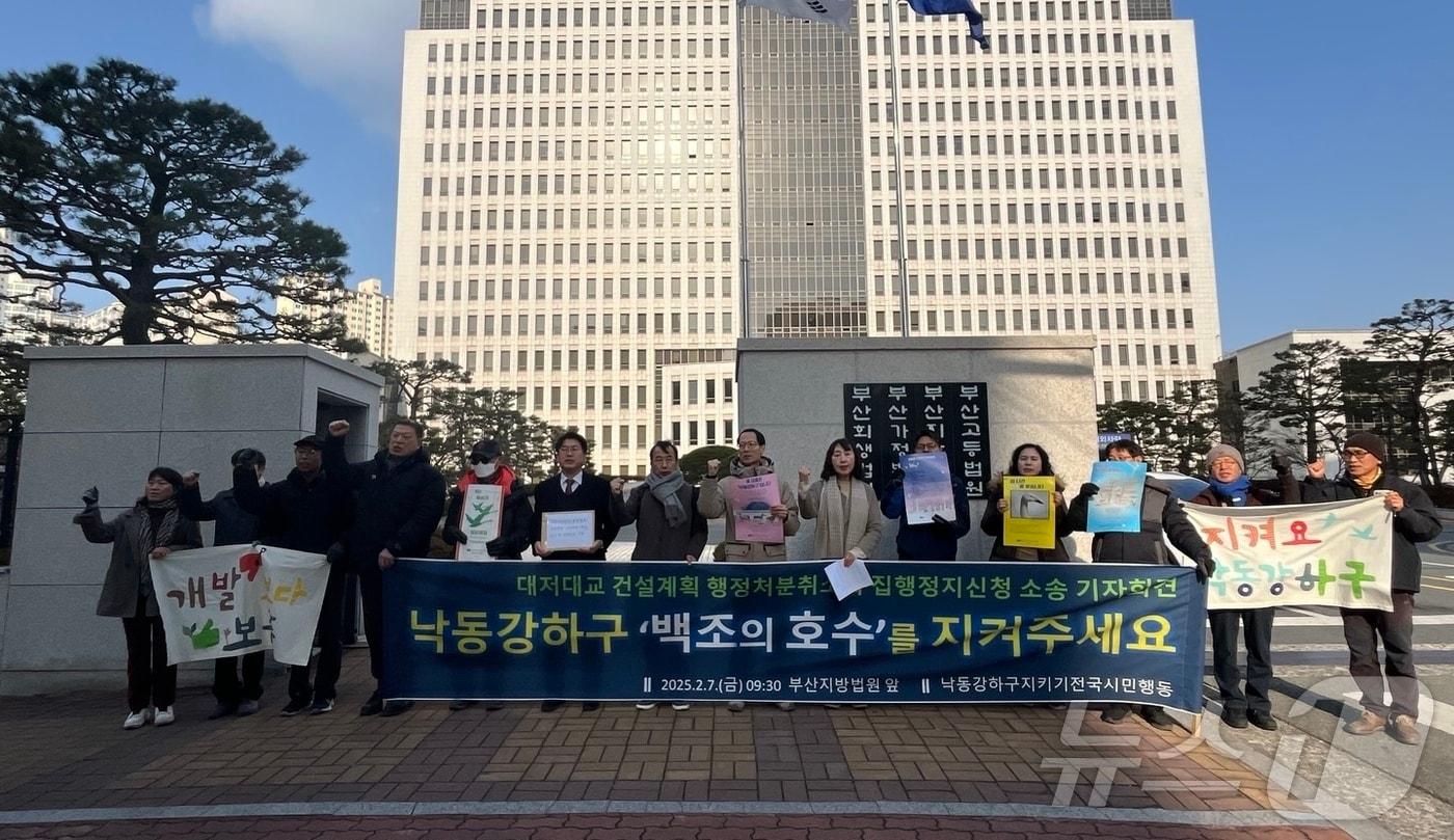 낙동강하구지키기전국시민행동이 7일 오전 부산지방법원 앞에서 대저대교 건설 집행정지를 위한 재판을 신청한다고 밝히는 기자회견을 하고 있다.2025.2.7/뉴스1 ⓒ News1 장광일 기자