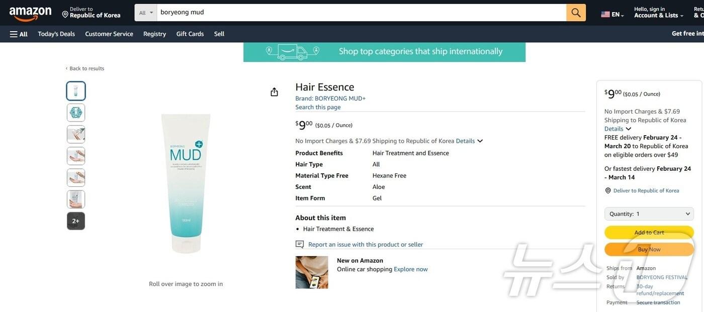 아마존에 판매될 보령머드화장품 제품. (보령시 제공)/뉴스1