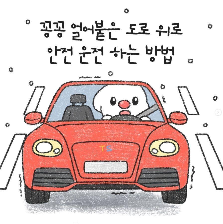본문 이미지 - 한국교통안전공단 빙판길안전 인스타툰.&#40;한국교통안전공단 제공&#41;