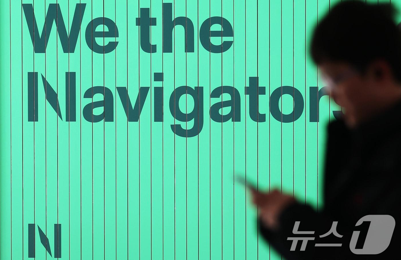 본문 이미지 - 경기 성남시 분당구 네이버 본사 모습 2025.2.7/뉴스1 ⓒ News1 오대일 기자