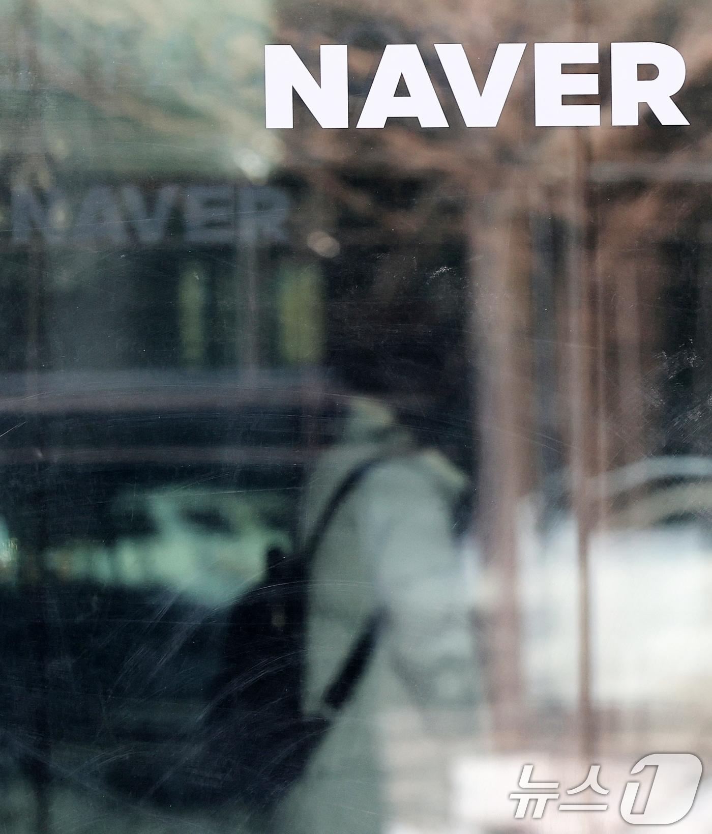 본문 이미지 - 경기 성남시 분당구 네이버 본사 모습 2025.2.7/뉴스1 ⓒ News1 오대일 기자