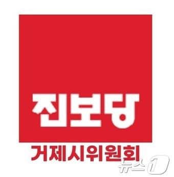 본문 이미지 - 진보당 거제시위원회.