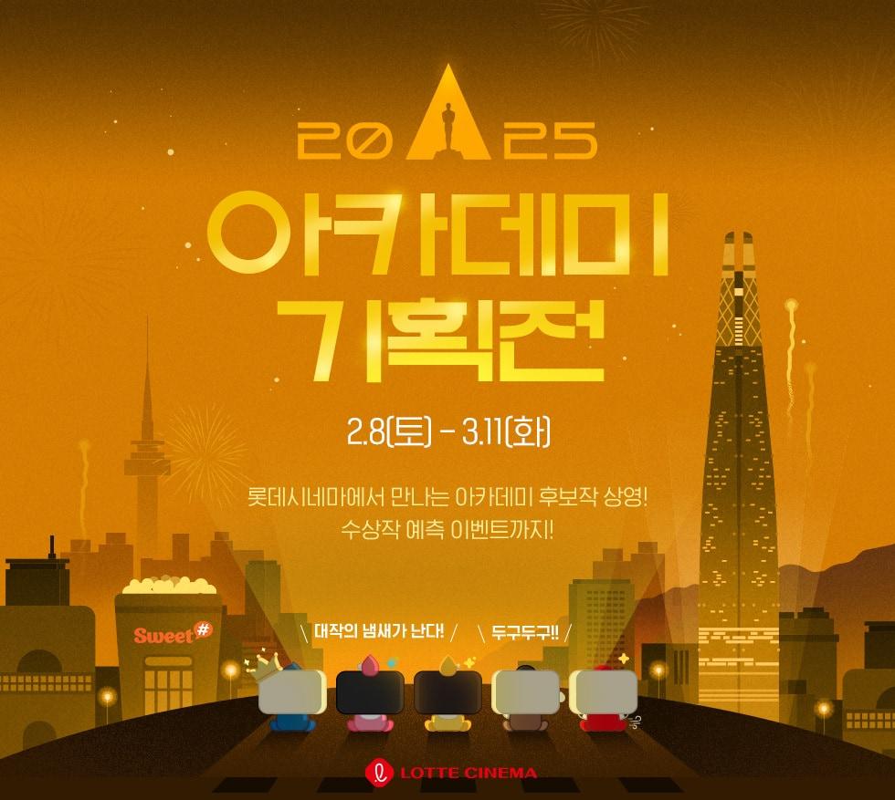 본문 이미지 - 아카데미 기획전