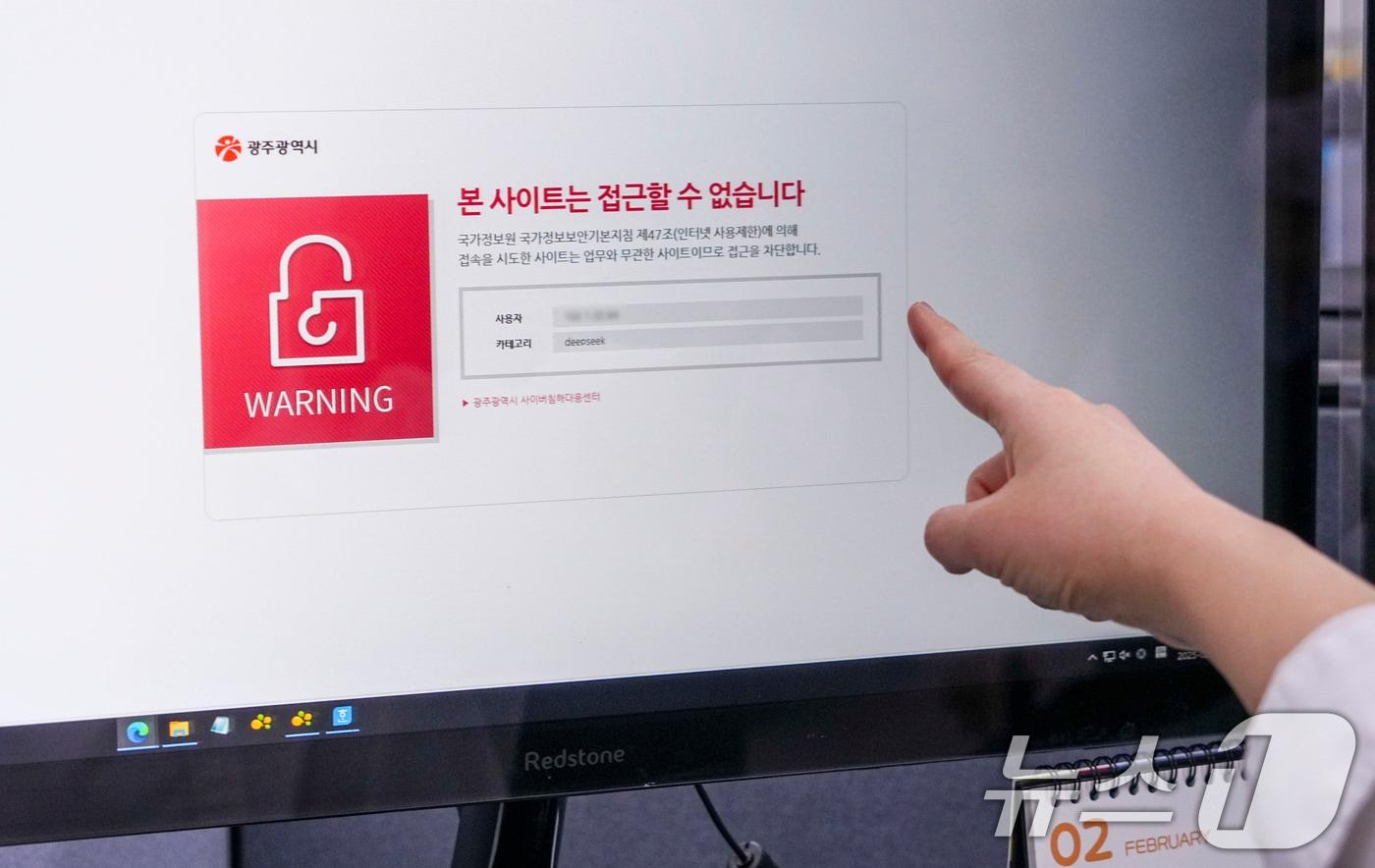 광주시가 업무용 PC에서 주요 정보 유출 위험성을 예방하기 위해 중국의 생성형 인공지능&#40;AI&#41; 딥시크 사이트 접속을 차단하고 있다.&#40;광주시 제공&#41;2025.2.7/뉴스1 ⓒ News1 박준배 기자