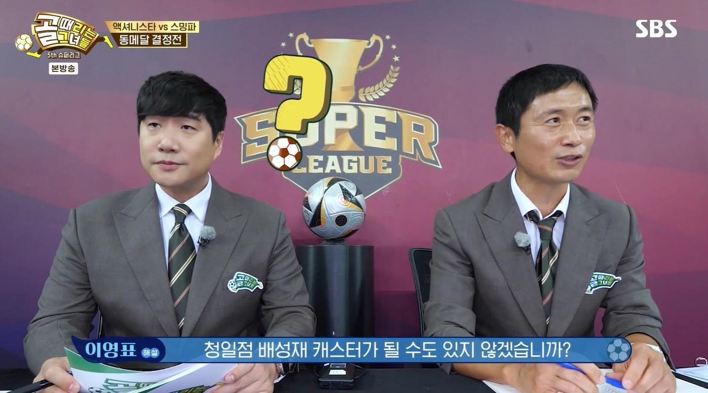 (SBS '골 때리는 그녀들')