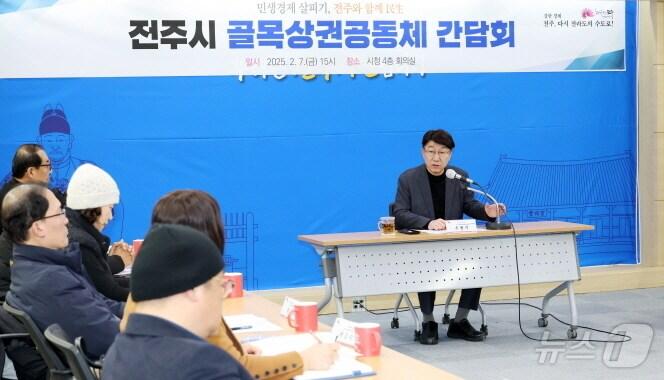 본문 이미지 - 7일 전주시청 4층 회의실에서 ‘전주시 골목상권공동체 간담회’가 개최됐다.(전주시 제공)/뉴스1