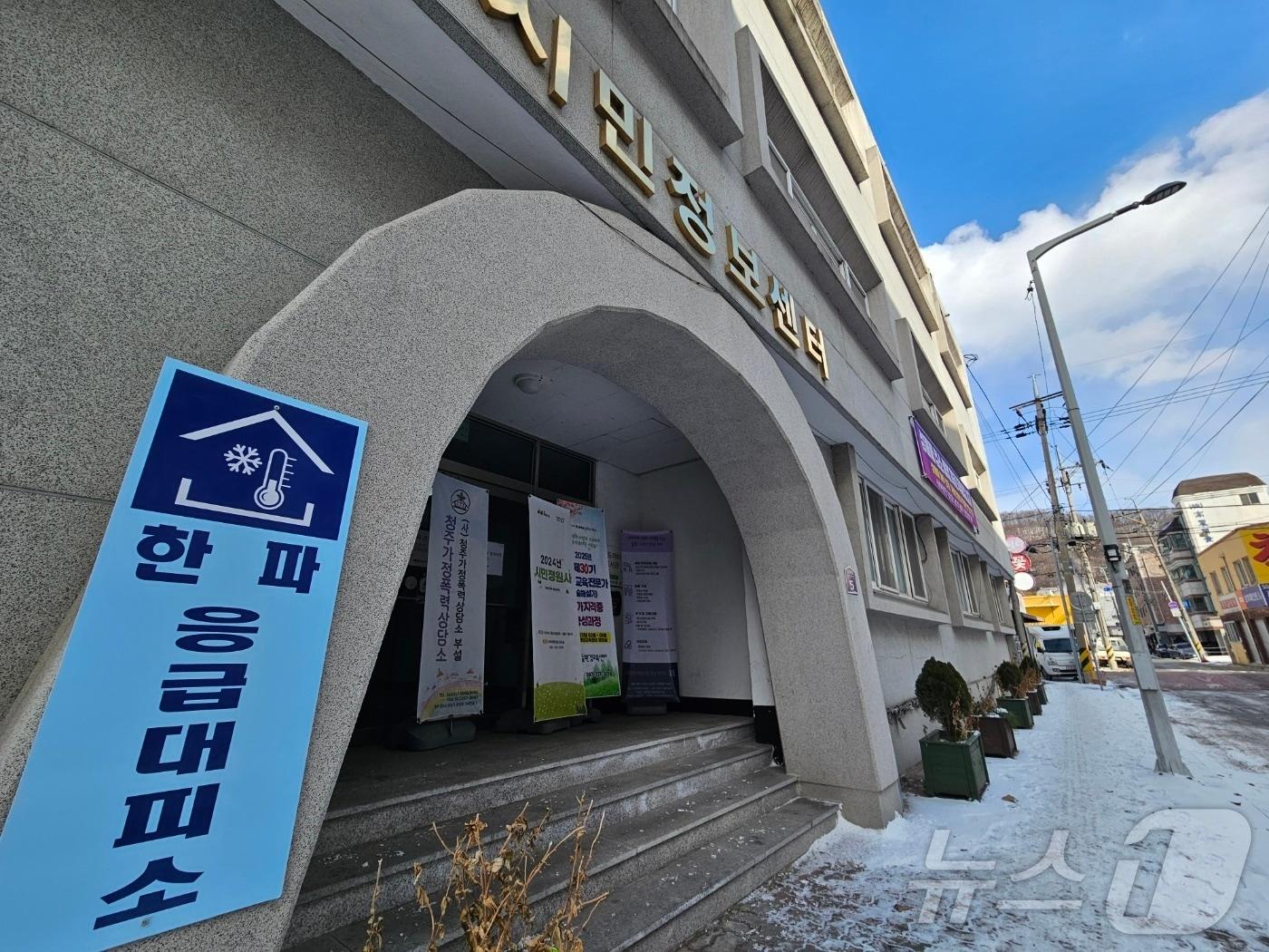 본문 이미지 -  청주시 시민정보교육센터에 위치한 한파 응급대피소.2025.2.7/뉴스1 이재규 기자