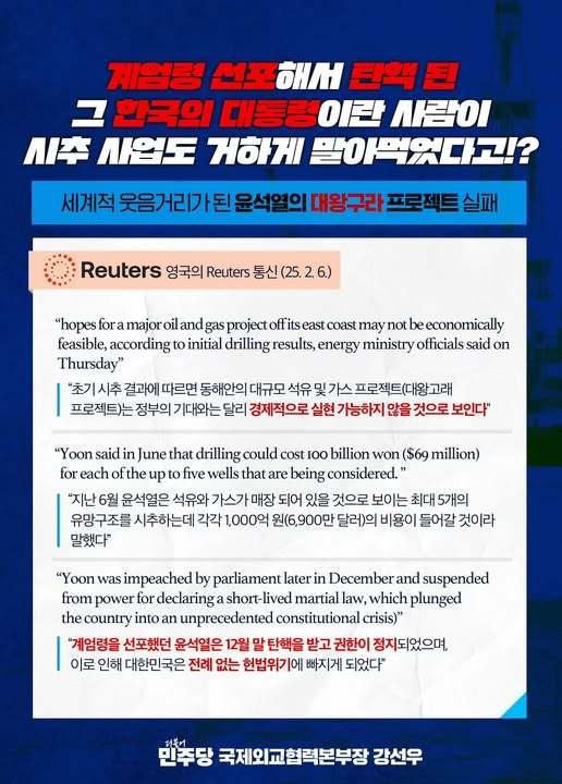 본문 이미지 - 강선우 민주당 의원이 작성한 '대왕고래 프로젝트' 실패를 조롱하는 내용의 카드뉴스(더불어민주당 페이스북)