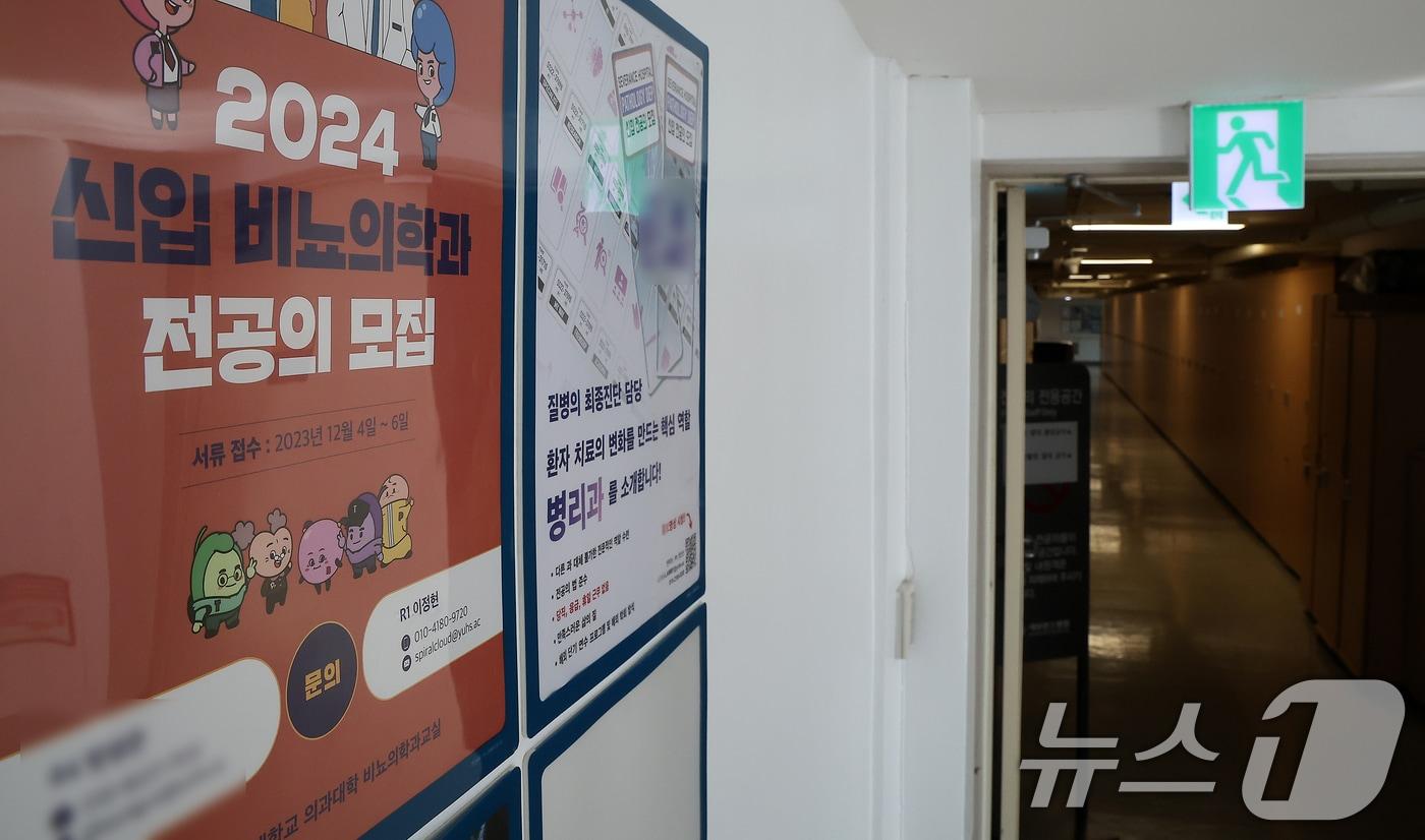 올해 상반기 전공의 추가 모집 시작을 하루 앞둔 9일 오후 서울 시내 한 대학 병원에 기한이 지난 전공의 모집 안내문이 게시돼 있다. 2025.2.9/뉴스1 ⓒ News1 김진환 기자