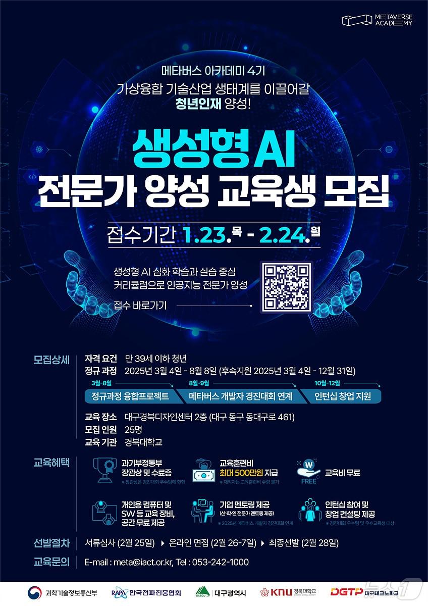 본문 이미지 - 대구시는 9일 생성형 AI(인공지능) 분야 청년 인재 양성에 나선다고 밝혔다. (대구시 제공)/뉴스1