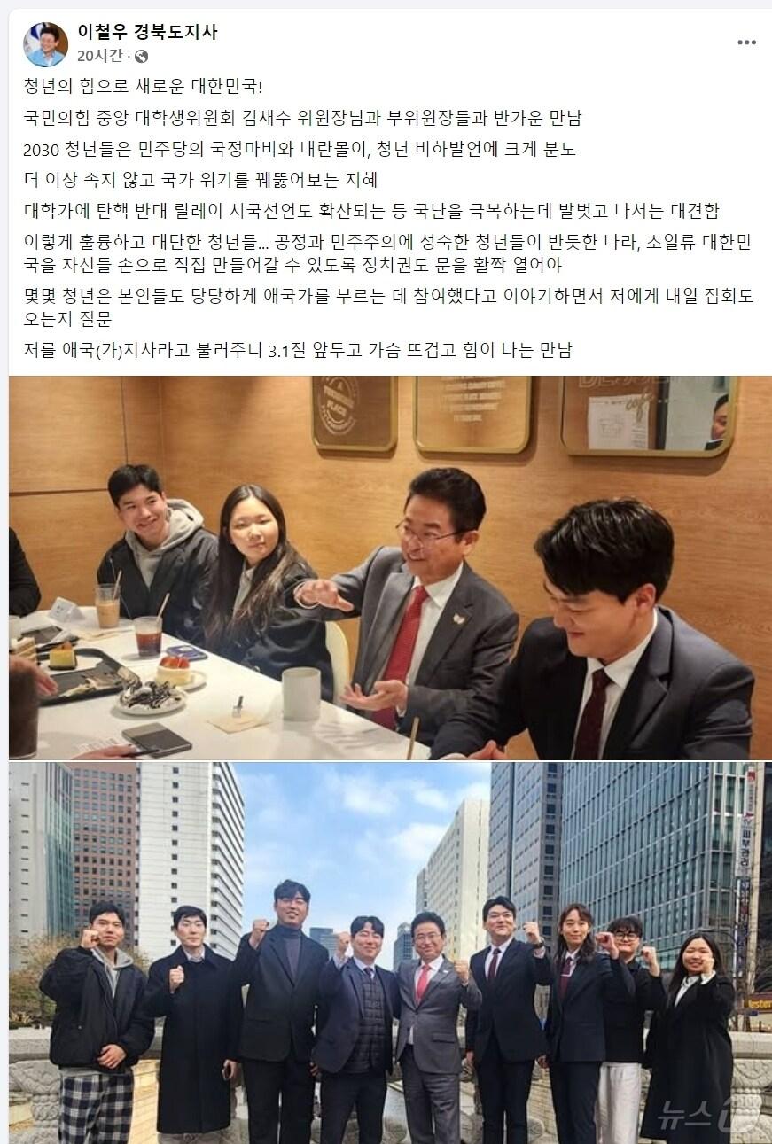 본문 이미지 - 이철우 경북도지사 페이스북.2025.3.1/뉴스1