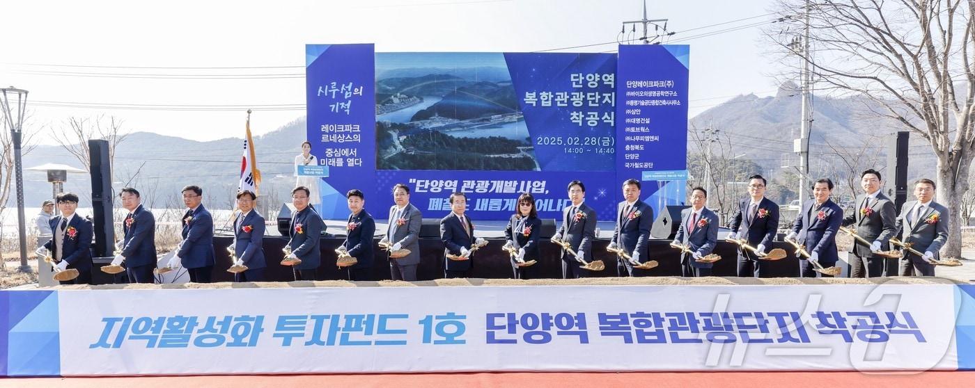  충북 단양역 복합관광 단지 조성 사업 착공식.(단양군 제공. 재판매 및 DB 금지)/뉴스1 