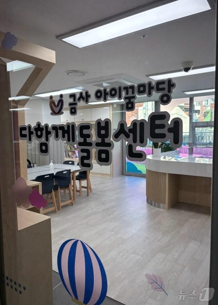 본문 이미지 - 부산 금정구 금사아이꿈마당 내부 모습.(금정구 제공. 재판매 및 DB 금지)