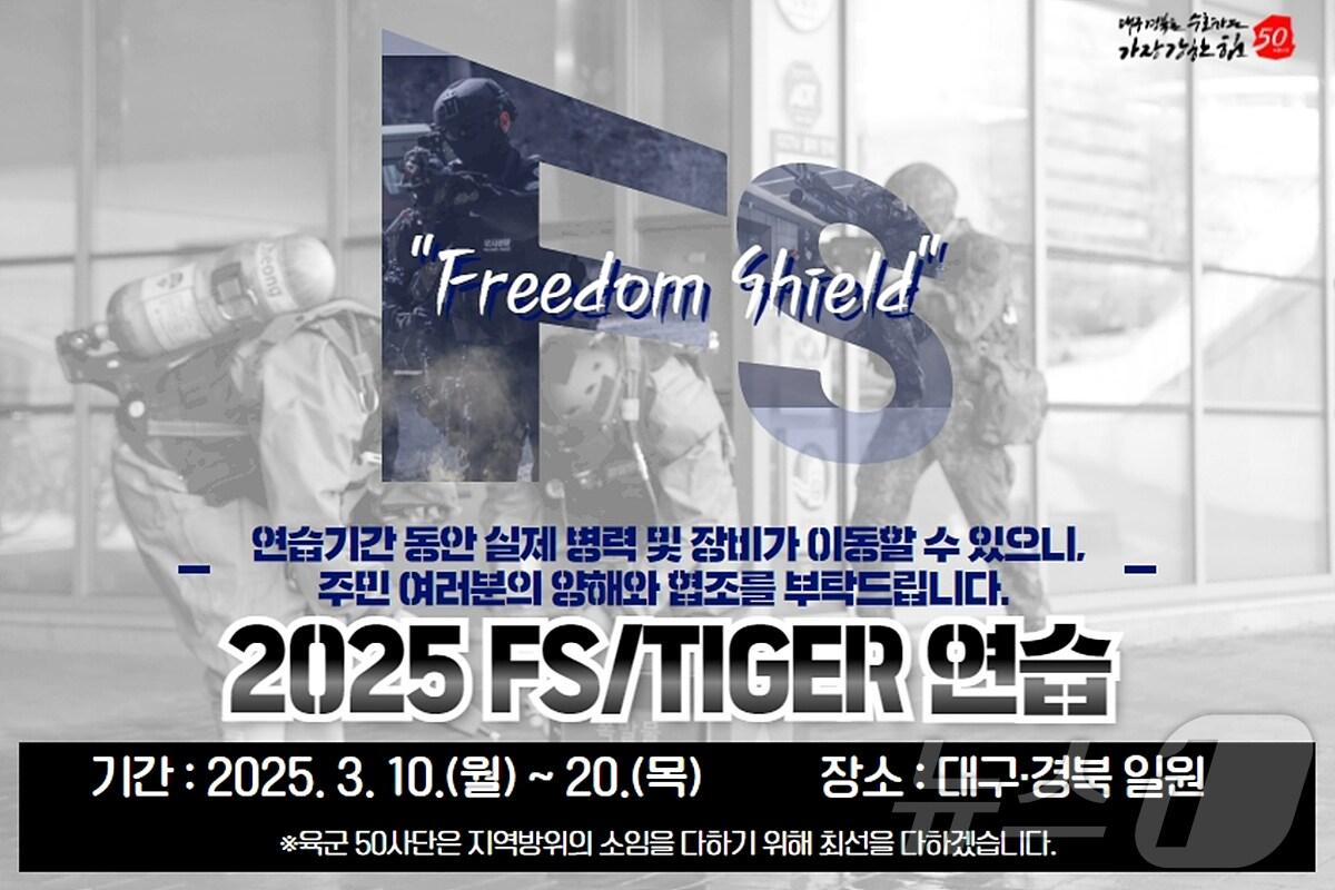 본문 이미지 - 육군 제50보병사단은 10일부터∼20일까지 대구·경북 일원에서 한미 연합·통합방위훈련인 '자유의 방패'(FS·Freedom Shield) 연습을 실시한다. (50사단 제공. 재판매 및 DB 금지)