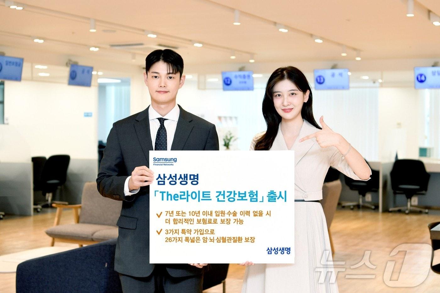 본문 이미지 - 삼성생명, 'The라이트 건강보험' 출시/사진제공=삼성생명