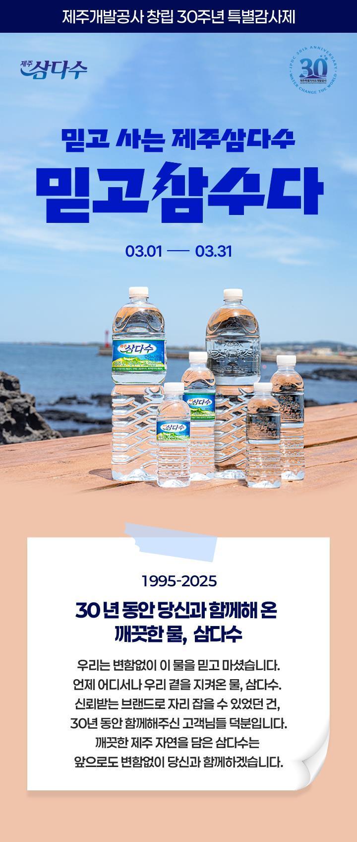본문 이미지 - (제주삼다수 제공)