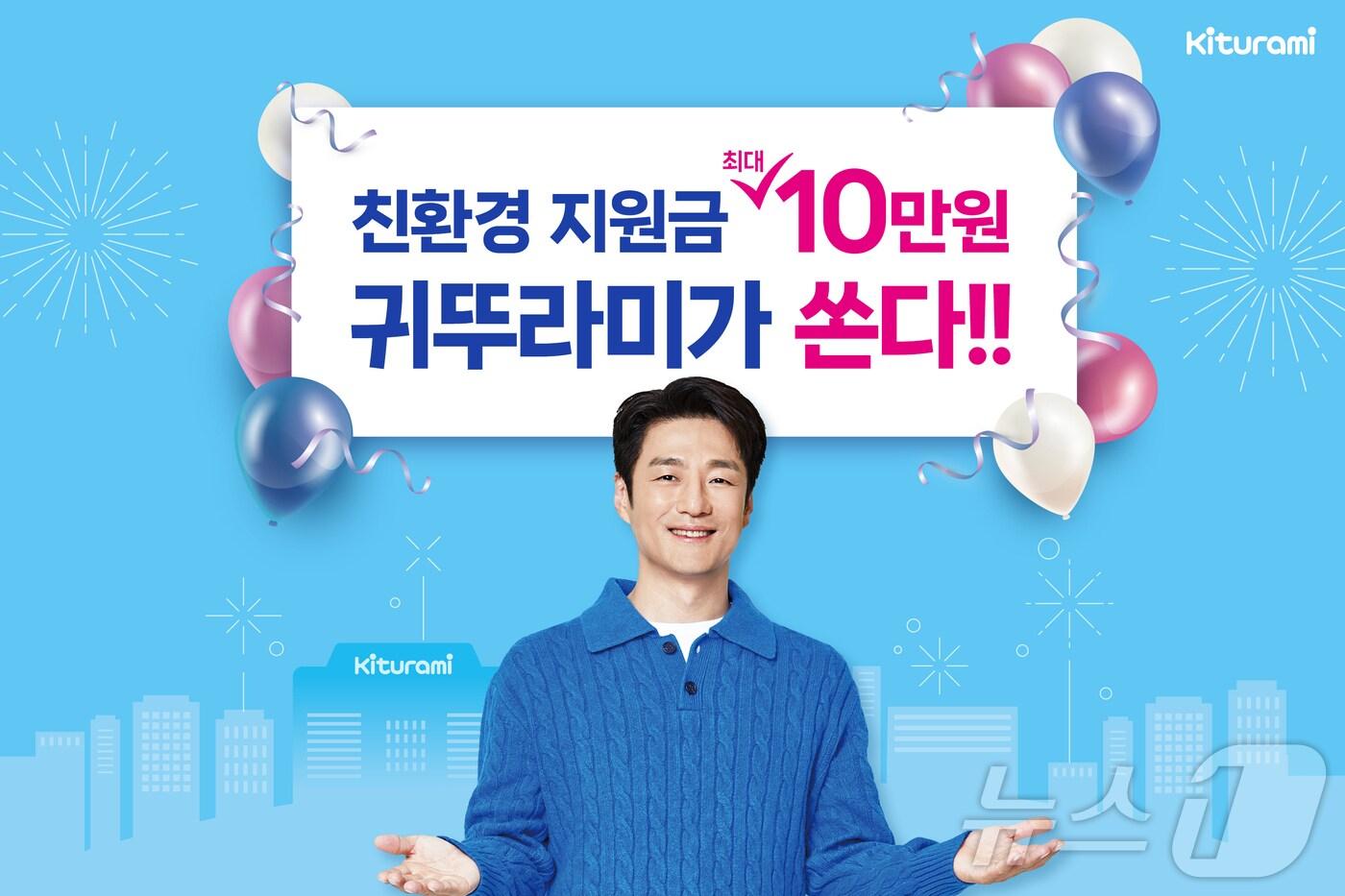 귀뚜라미 지원 이벤트 포스터 이미지 (귀뚜라미 제공)