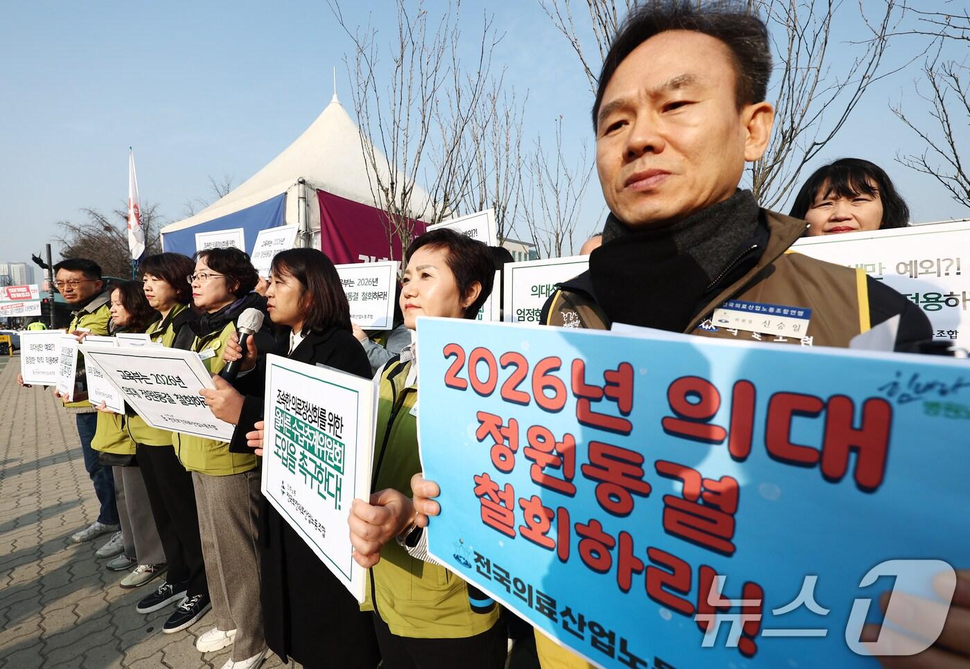 지난달 10일 전국보건의료산업노조 관계자들이 오전 서울 여의도 국회 앞에서 열린 국민중심 의료개혁 연대회의 긴급 공동기자회견에서 교육부 2026년 의대정원 동결 철회와 의료인력 수급추계위법 즉각 통과를 촉구하고 있다. /뉴스1 ⓒ News1 김민지 기자