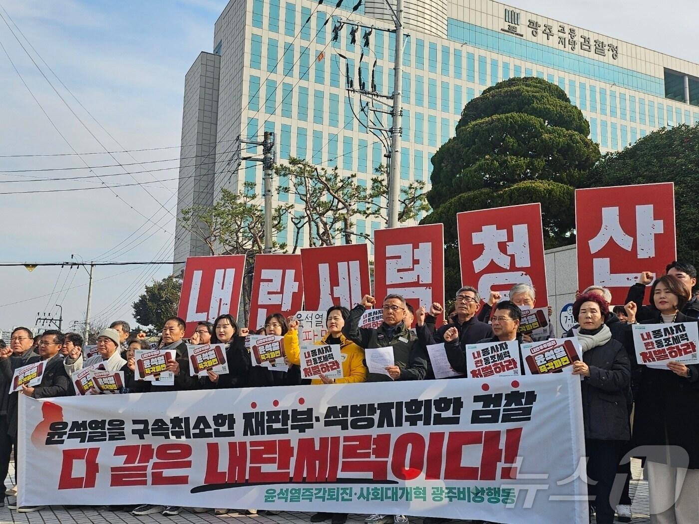 본문 이미지 - 10일 광주지역 170여 개 단체로 구성한 '윤석열 정권 즉각 퇴진 사회대개혁 광주비상행동'은 윤석열 대통령 구속 취소 결정에 즉각항고를 포기한 검찰을 규탄하는 기자회견에서 구호를 외치고 있다.2025.3.10/뉴스1 ⓒ News1 최성국 기자
