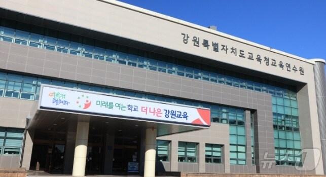 본문 이미지 - 강원도교육청교육연수원.(홈페이지 캡처, 재판매 및 DB금지)