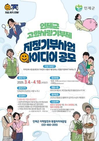 본문 이미지 - 고향사랑기부 아이디어 공모.(인제군 제공. 재판매 및 DB금지)/뉴스1