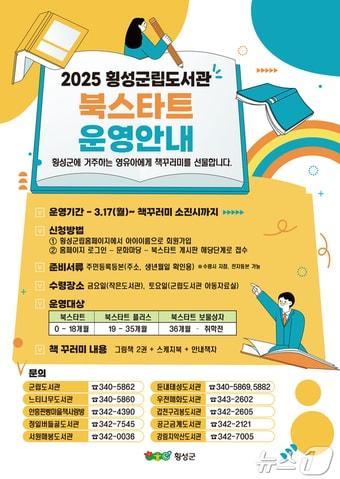 본문 이미지 - ‘북스타트 책 꾸러미’ 배부 안내문.(횡성군 제공. 재판매 및 DB금지)/뉴스1