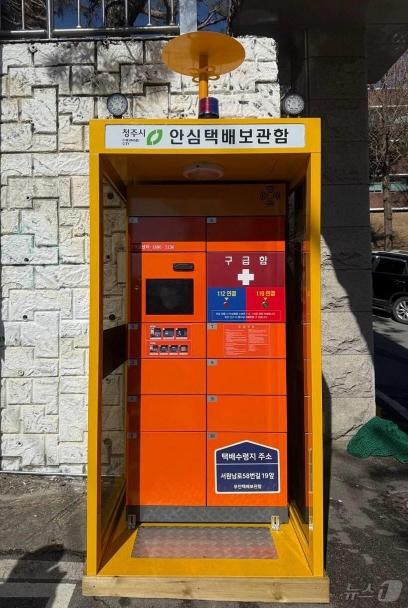 본문 이미지 -  안심택배보관함(청주시 제공. 재판매 및 DB금지)