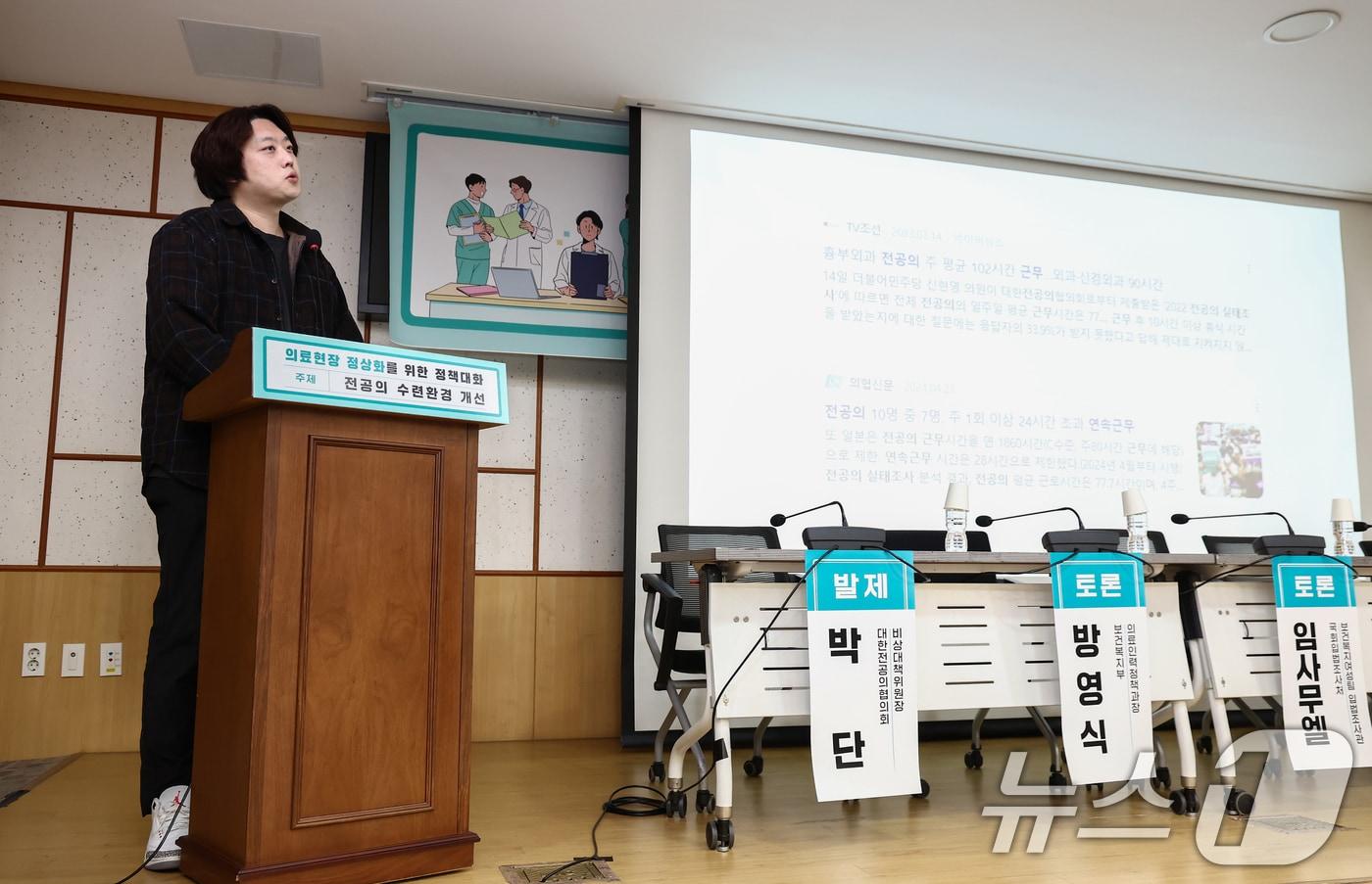 박단 대한전공의협의회 비상대책위원장이 10일 오전 서울 여의도 국회 의원회관에서 열린 &#39;의료현장 정상화를 위한 정책 토론회&#39;에서 전공의 수련환경 개선을 주제로 발제하고 있다. 2025.3.10/뉴스1 ⓒ News1 김민지 기자