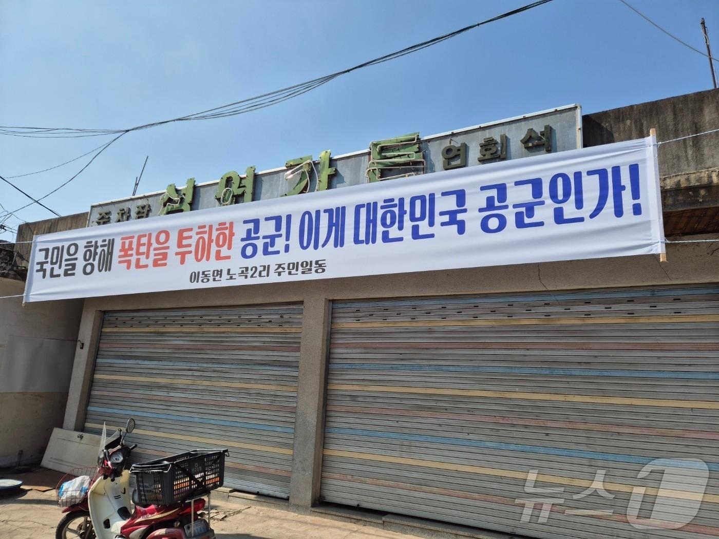 본문 이미지 - 10일 오전 경기 포천시 이동면 노곡리 공군 전투기 오폭 사고 현장에 &#39;대한민국 공군&#39;을 비판하는 현수막이 걸려 있다. 2025.3.10/뉴스1 ⓒ News1 양희문 기자