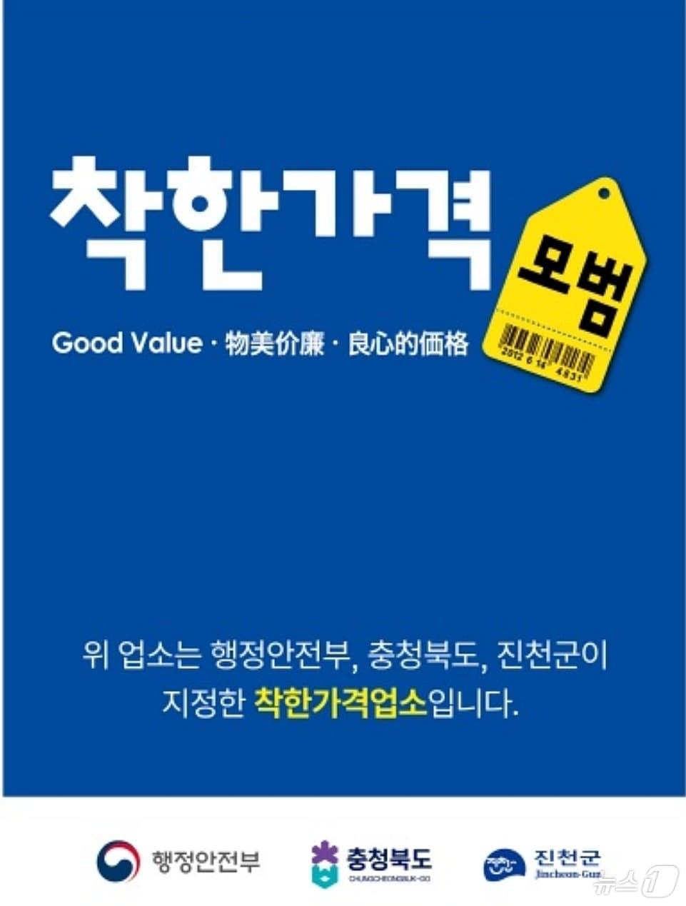 본문 이미지 - 착한가격업소 표찰 디자인/뉴스1