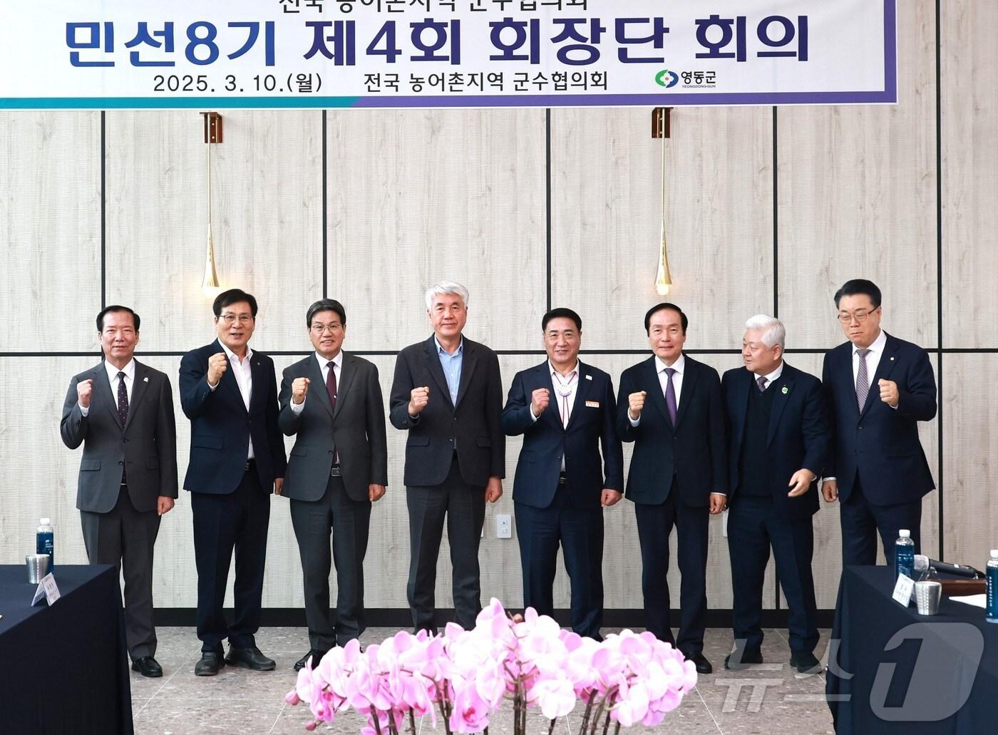 본문 이미지 - 10일 영동군에서 열린 전국농어촌지역군수협의회  참석자들이 기념촬영을 하고 있다. (영동군 제공. 재판매 및 DB금지) /뉴스1